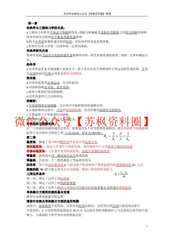 传热学